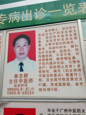 单志群