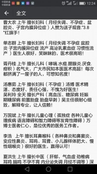 2017-8-16 出诊专家教授委托挂号