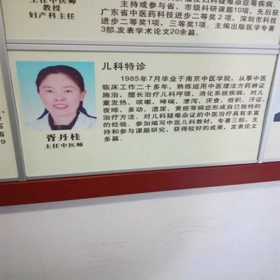 深圳胥丹桂挂号