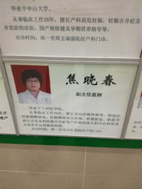 焦晓春挂号